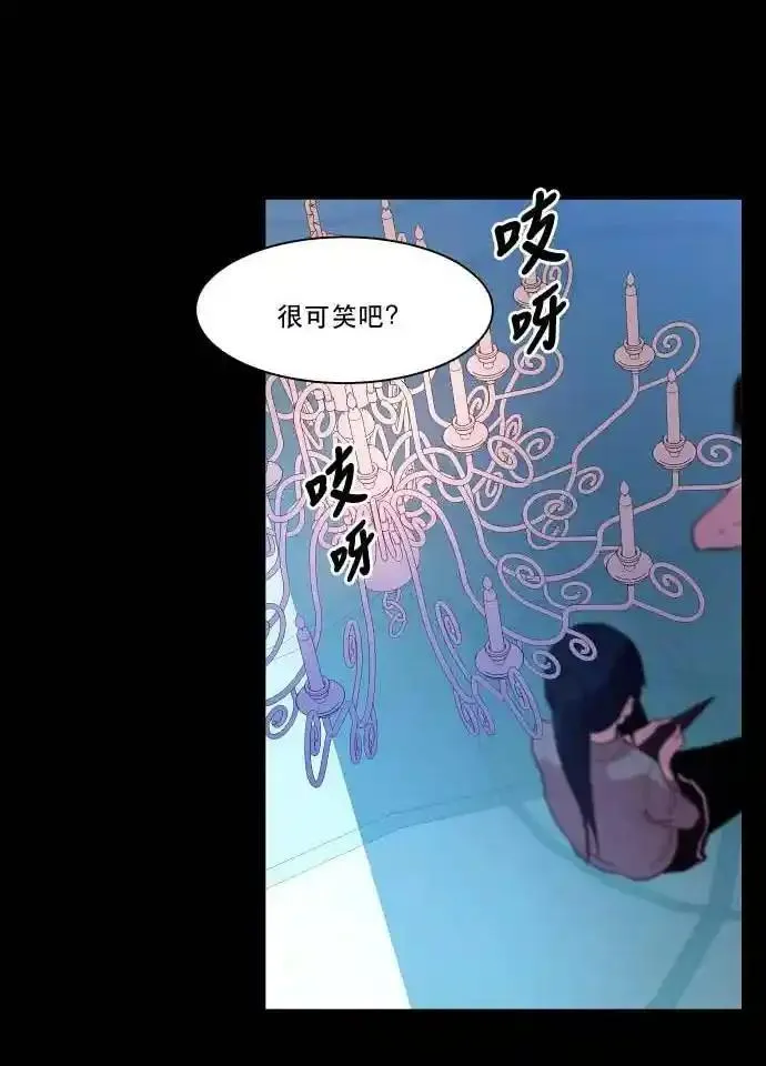 抱歉，我要毁灭一下这个地球 第91话 第2页