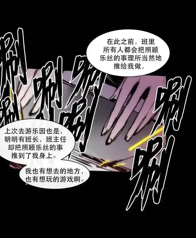 抱歉，我要毁灭一下这个地球 第91话 第3页