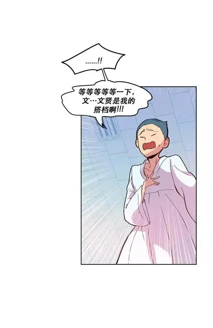 抱歉，我要毁灭一下这个地球 第97话 第2页