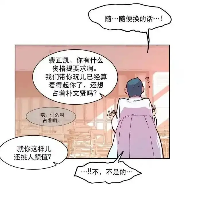 抱歉，我要毁灭一下这个地球 第97话 第3页