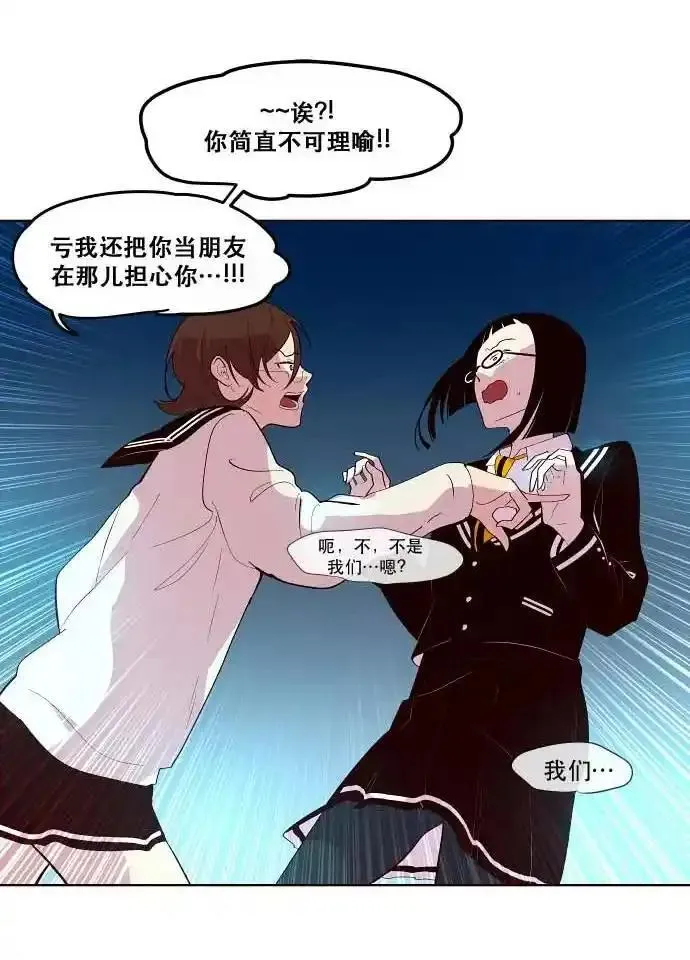 抱歉，我要毁灭一下这个地球 第99话 第2页