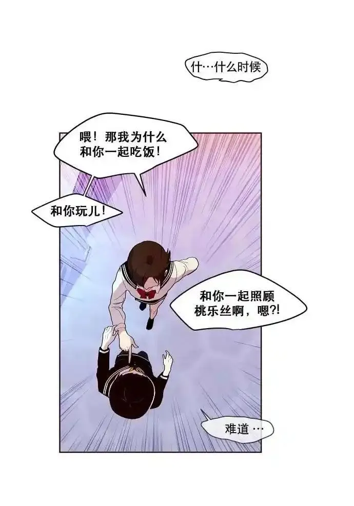 抱歉，我要毁灭一下这个地球 第99话 第3页