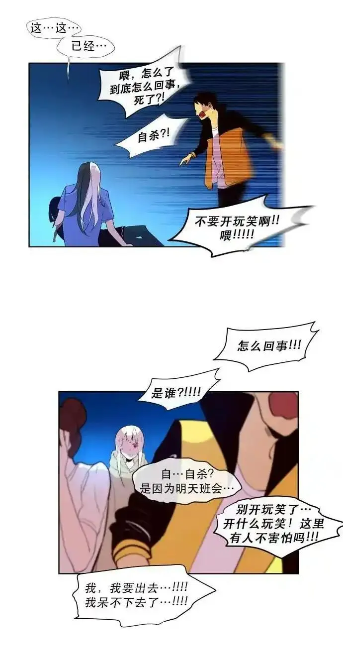 抱歉，我要毁灭一下这个地球 第101话 第2页