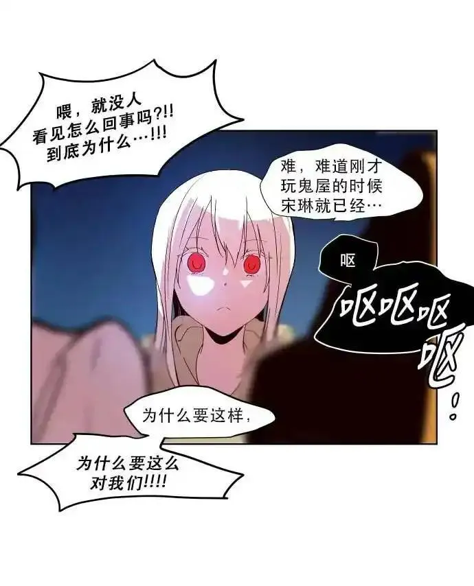 抱歉，我要毁灭一下这个地球 第101话 第3页