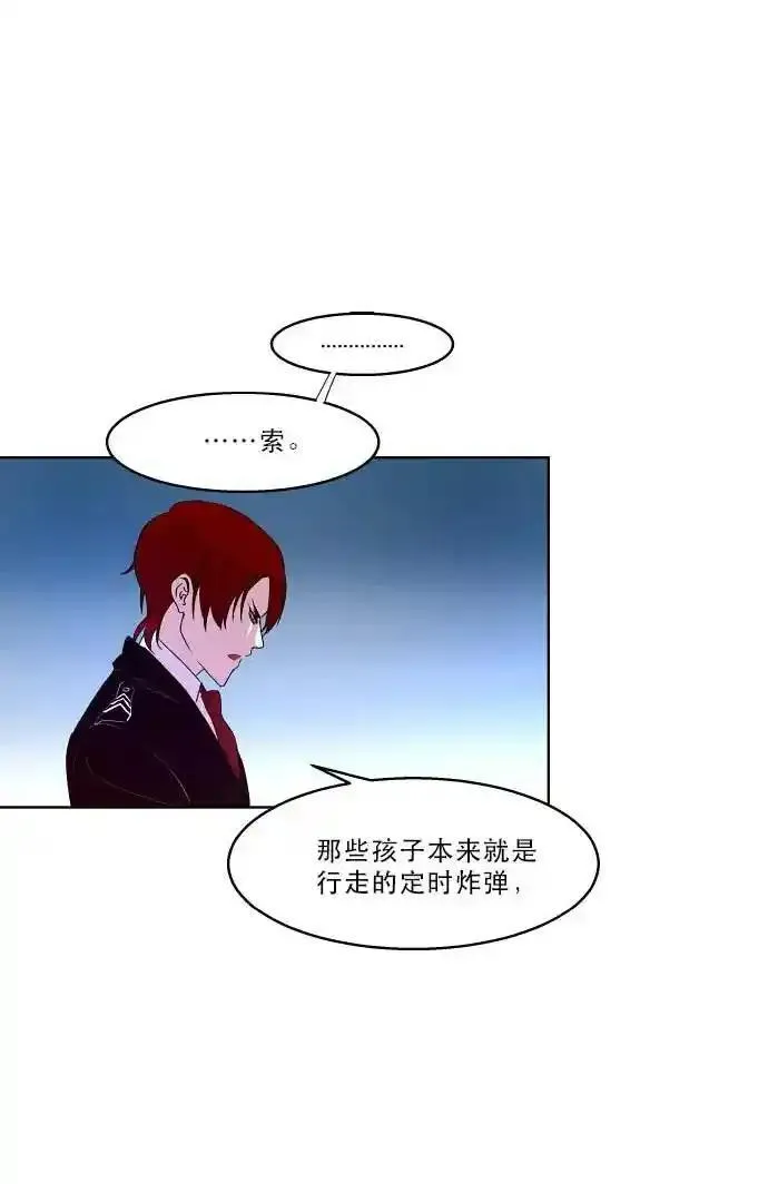 抱歉，我要毁灭一下这个地球 第103话 第2页