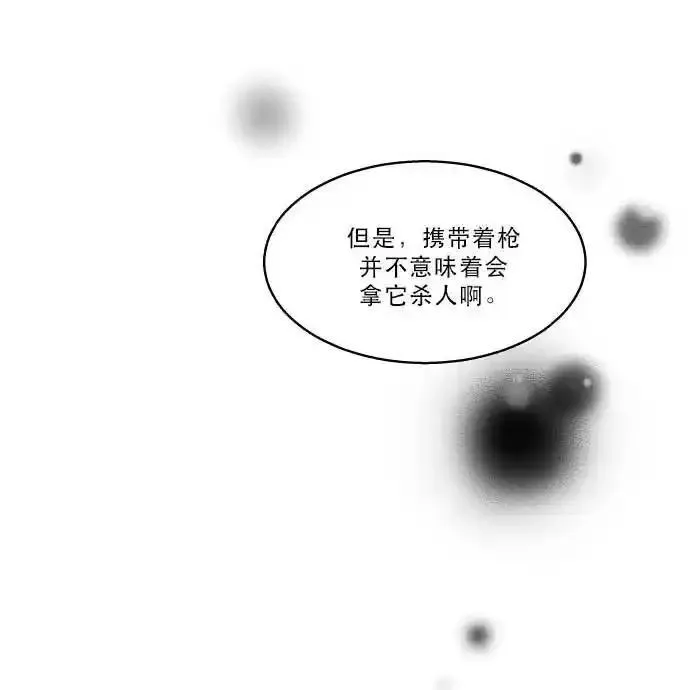 抱歉，我要毁灭一下这个地球 第103话 第3页