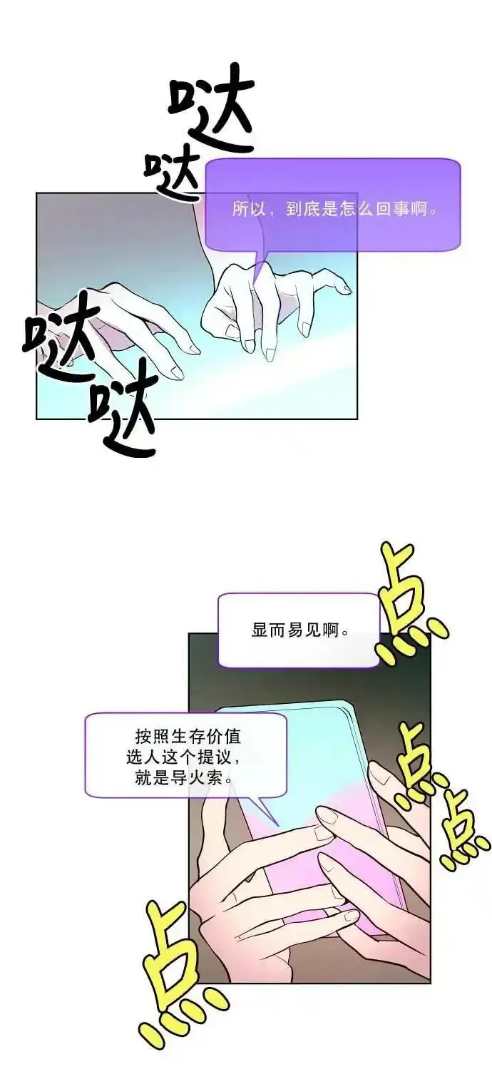 抱歉，我要毁灭一下这个地球 第104话 第2页
