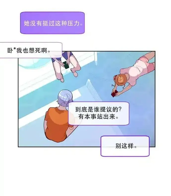 抱歉，我要毁灭一下这个地球 第104话 第3页