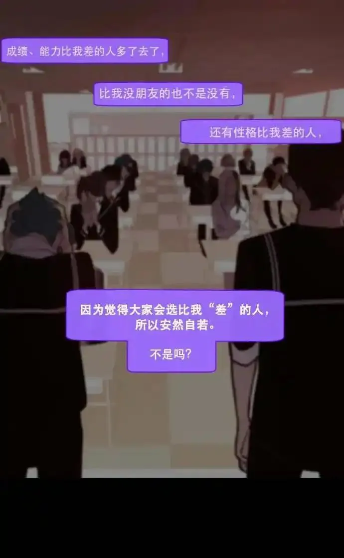 抱歉，我要毁灭一下这个地球 第106话 第2页
