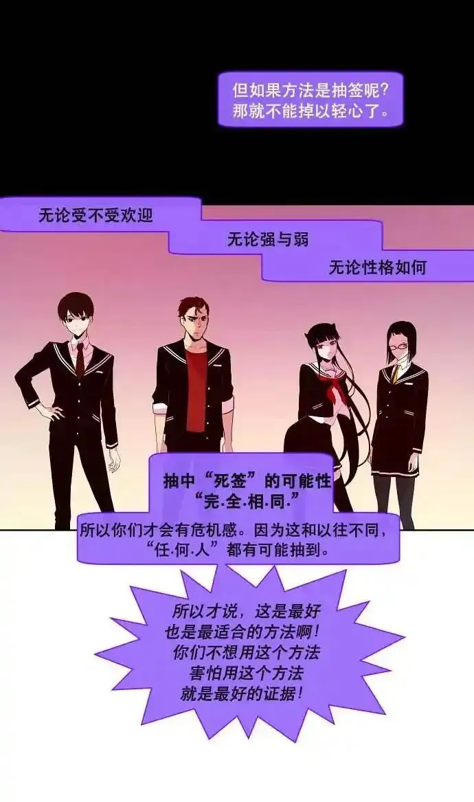抱歉，我要毁灭一下这个地球 第106话 第3页