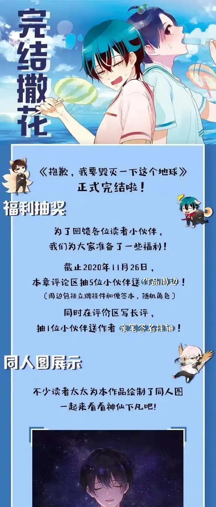 抱歉，我要毁灭一下这个地球 第1话 第1页