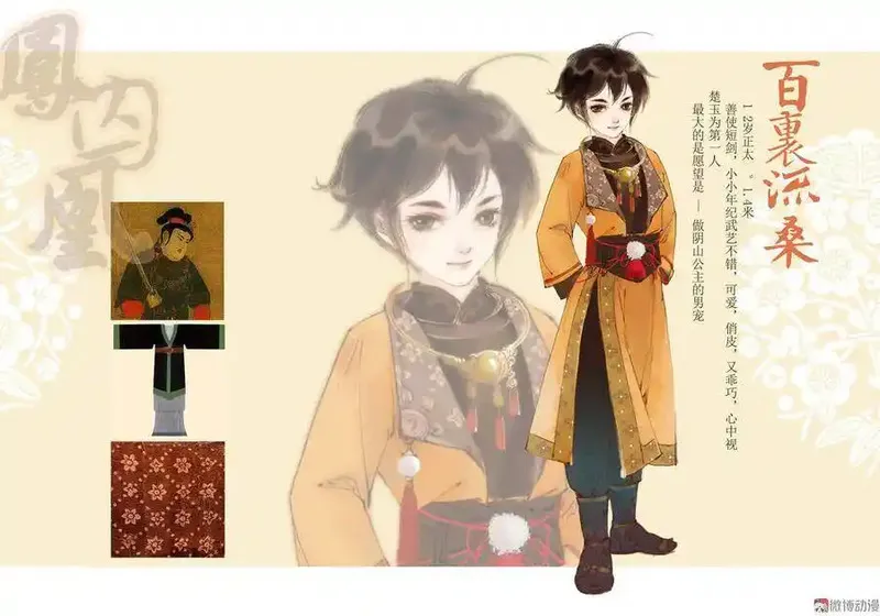 凤囚凰 第2话 第2页