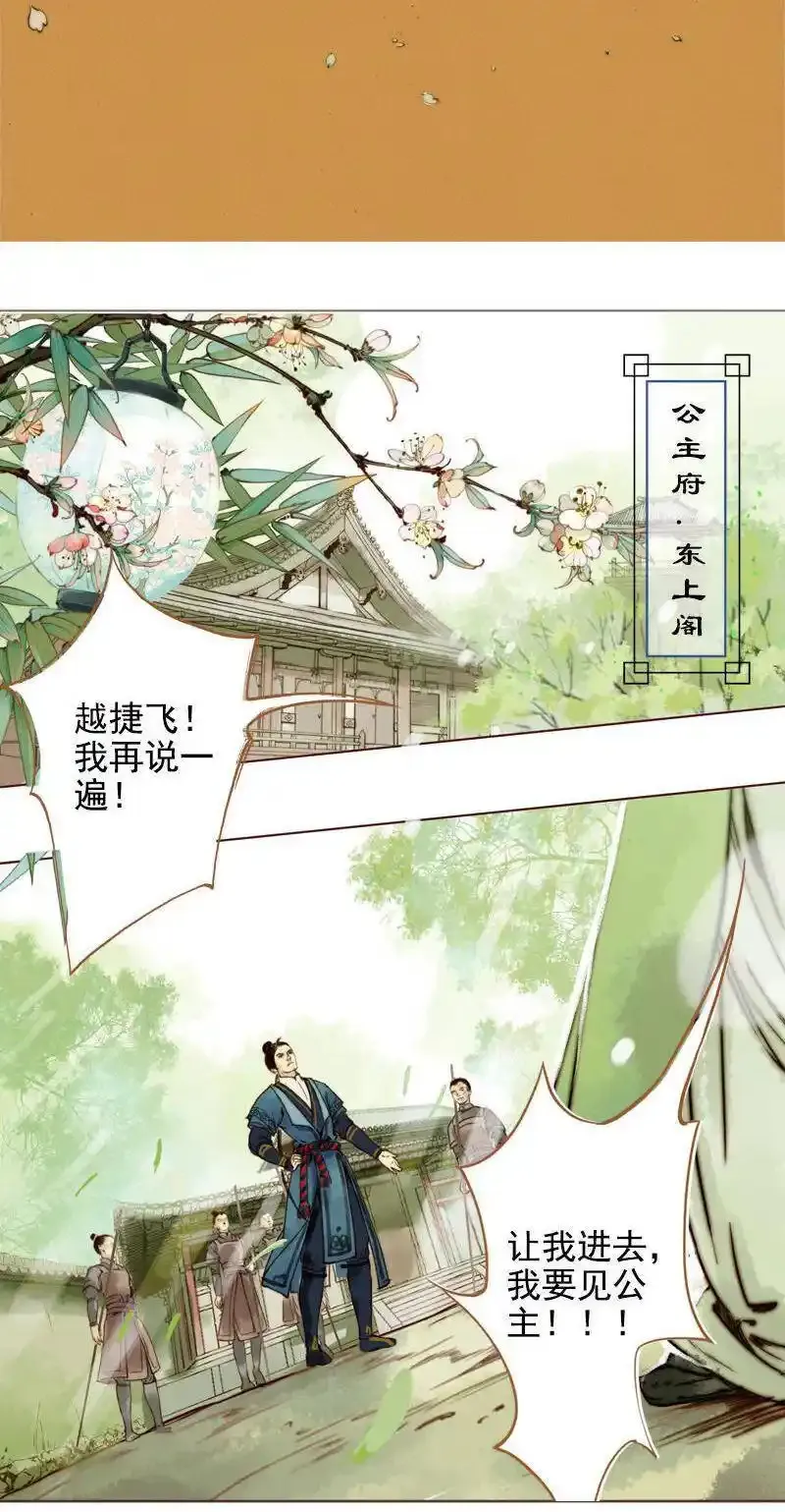 凤囚凰 第5话 第2页