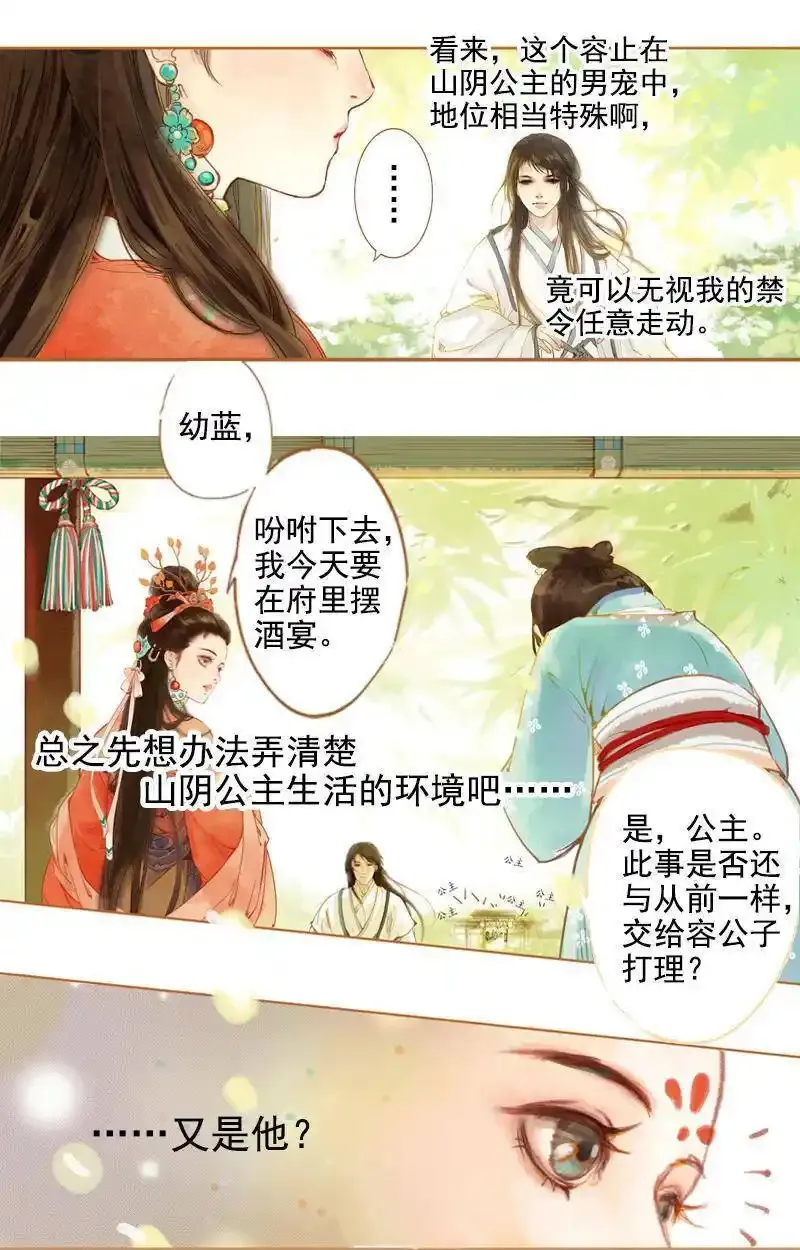 凤囚凰 第6话 第3页