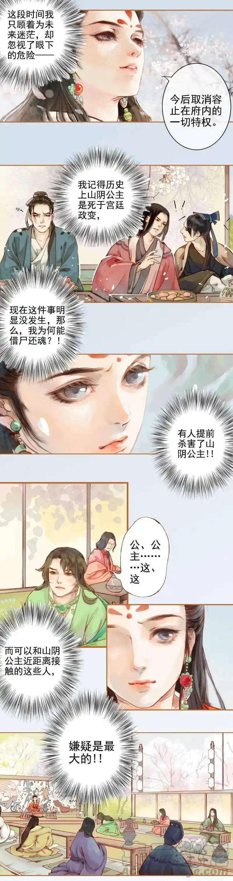 凤囚凰 第7话 第1页