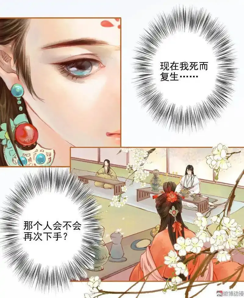 凤囚凰 第7话 第2页