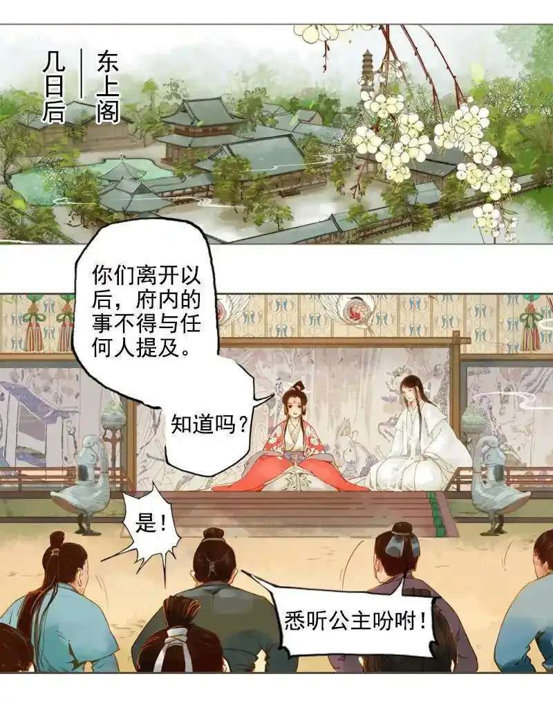 凤囚凰 第11话 第2页