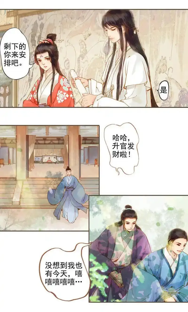 凤囚凰 第11话 第3页