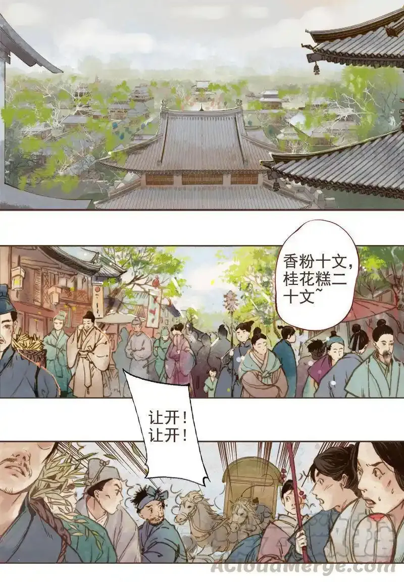 凤囚凰 第13话 第1页