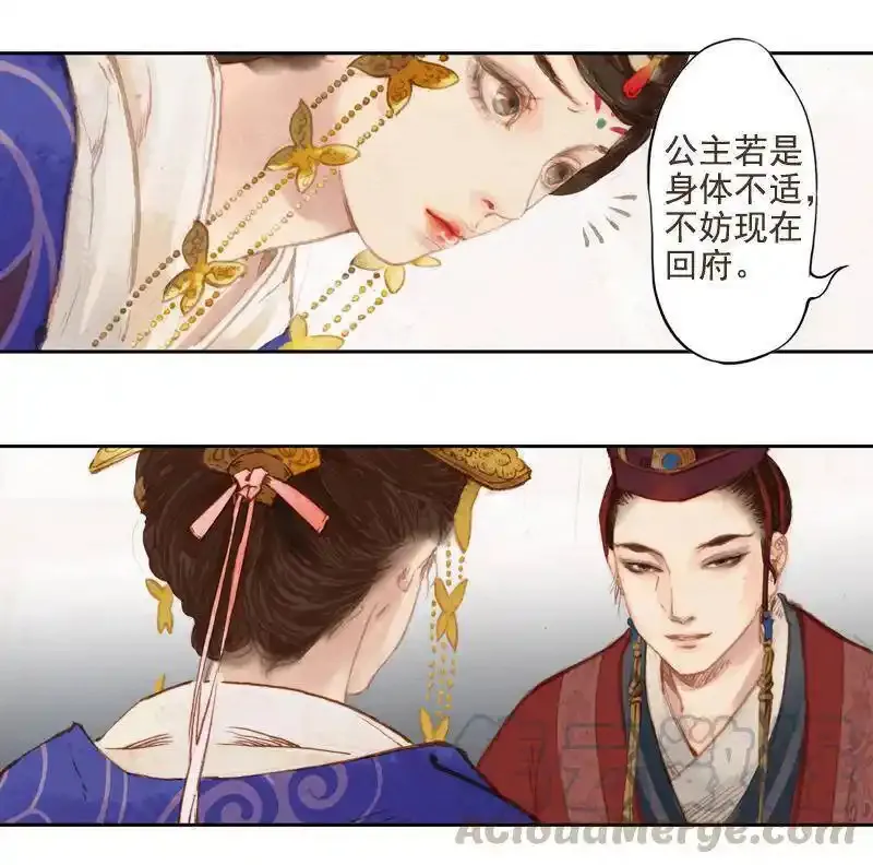 凤囚凰 第13话 第3页