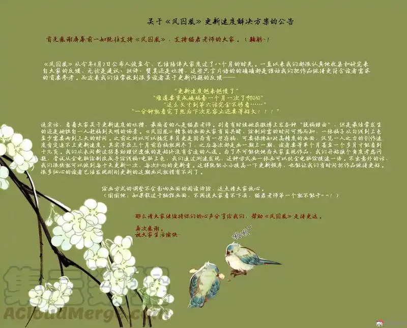 凤囚凰 第14话 第1页