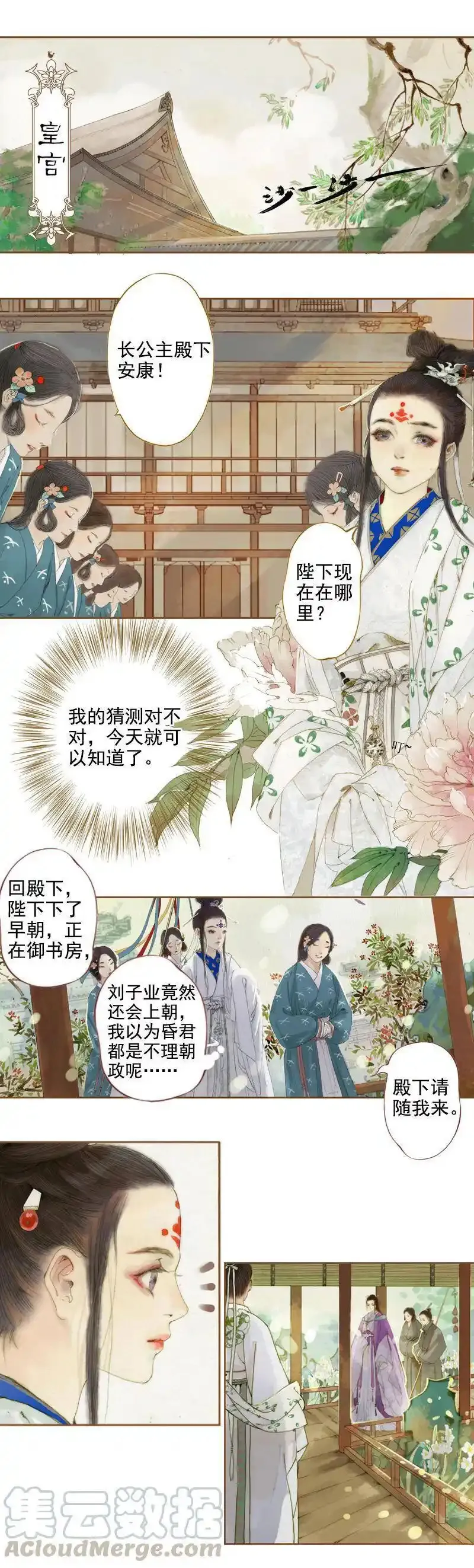 凤囚凰 第17话 第1页