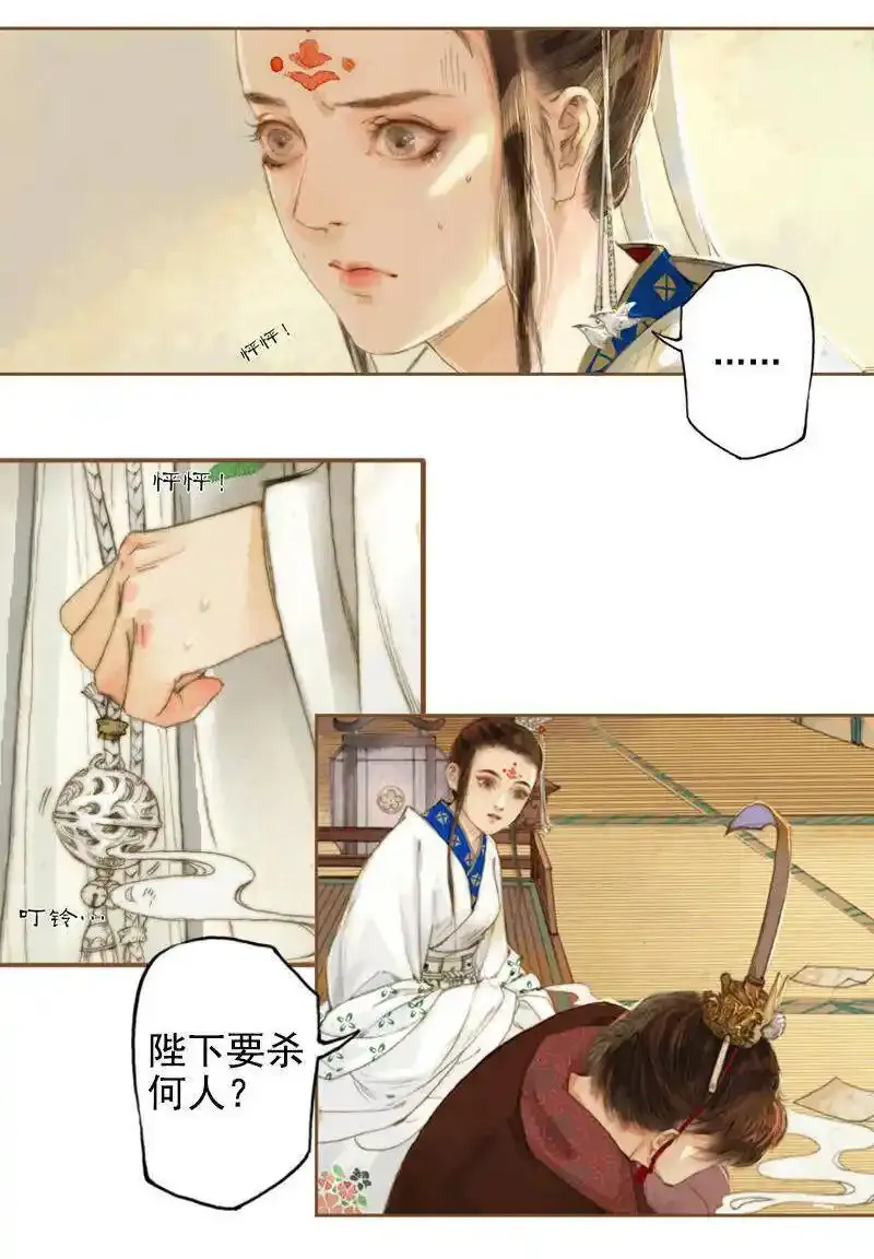 凤囚凰 第18话 第2页