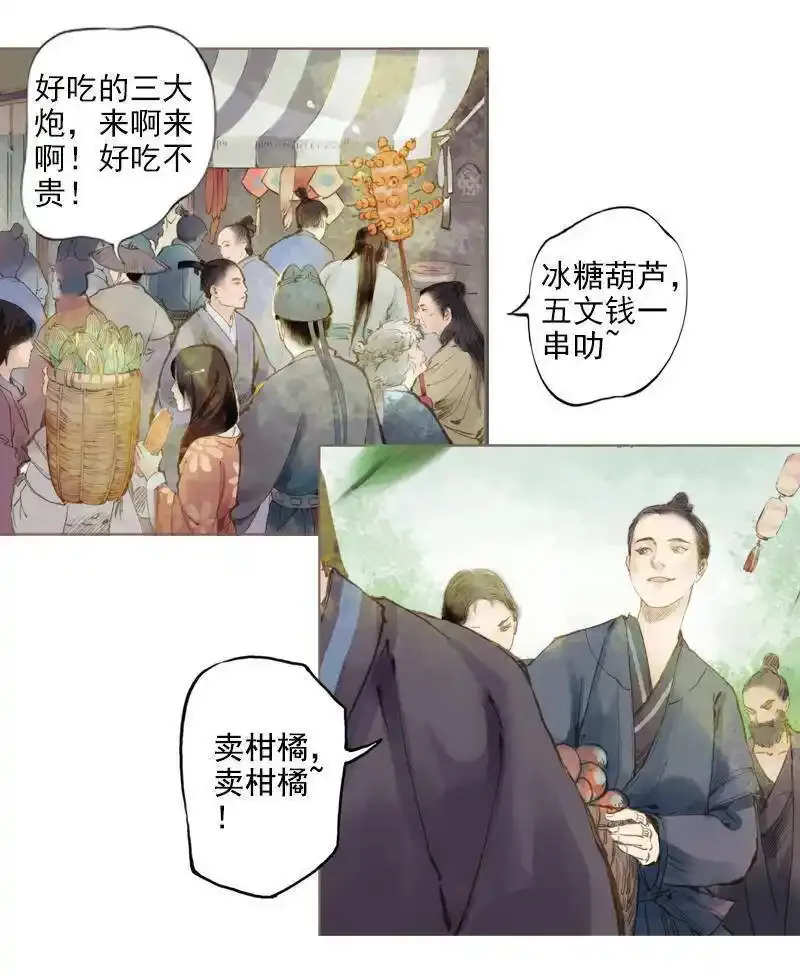 凤囚凰 第21话 第2页