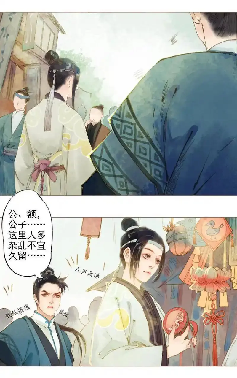 凤囚凰 第21话 第3页
