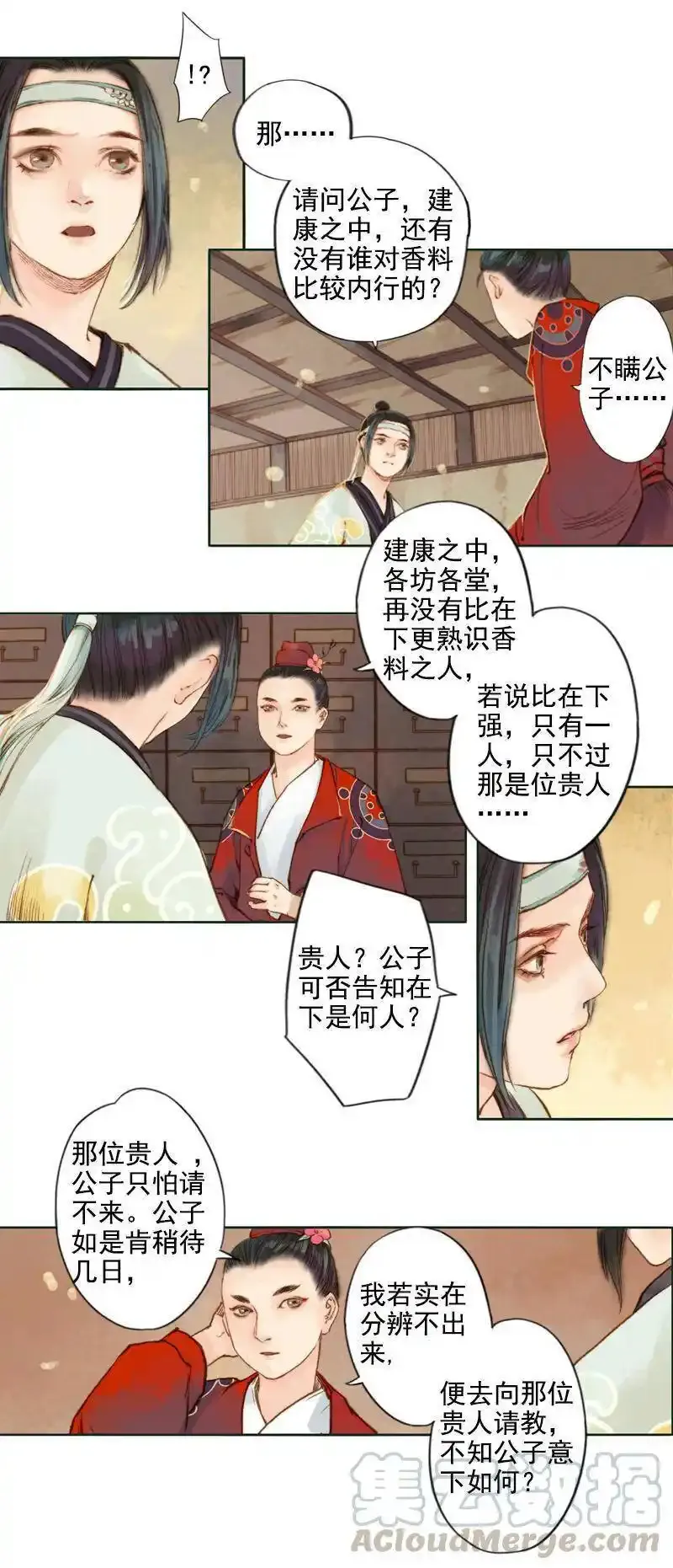 凤囚凰 第22话 第1页