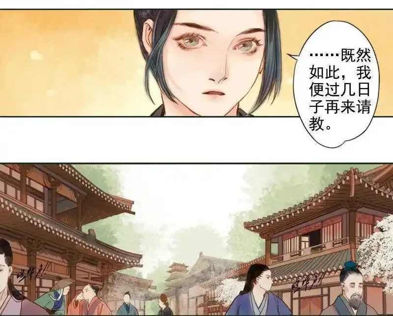 凤囚凰 第22话 第2页