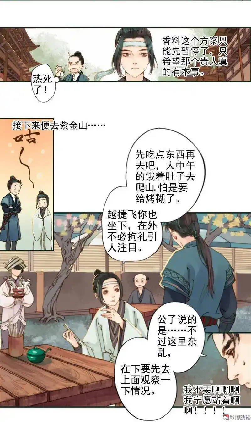 凤囚凰 第22话 第3页