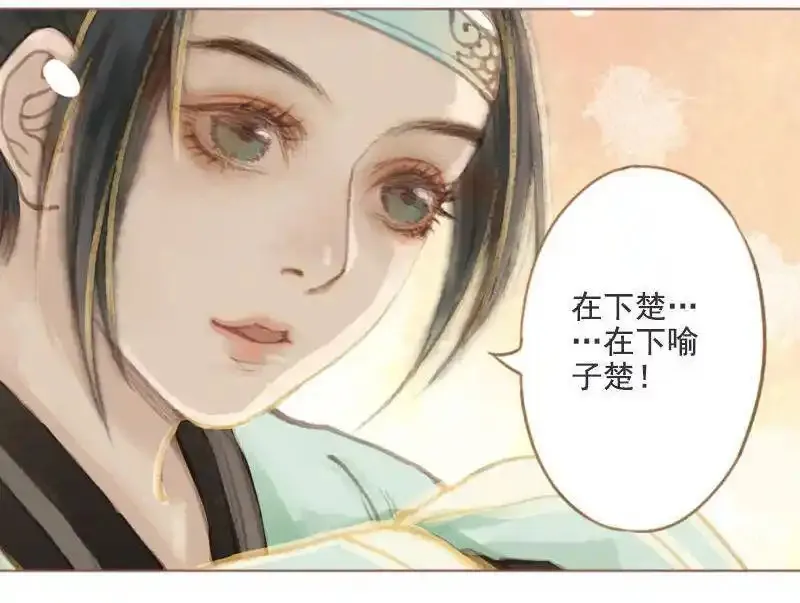 凤囚凰 第23话 第2页