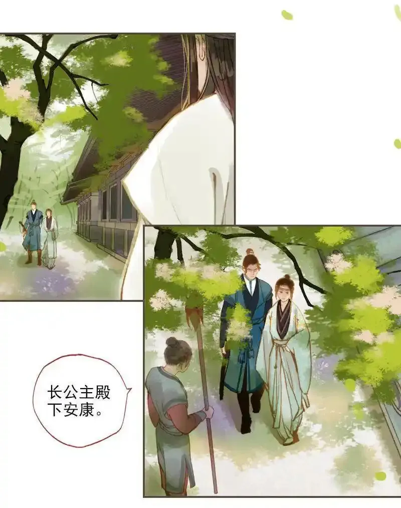 凤囚凰 第24话 第2页