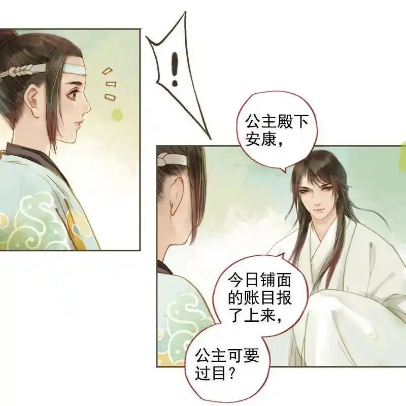 凤囚凰 第24话 第3页