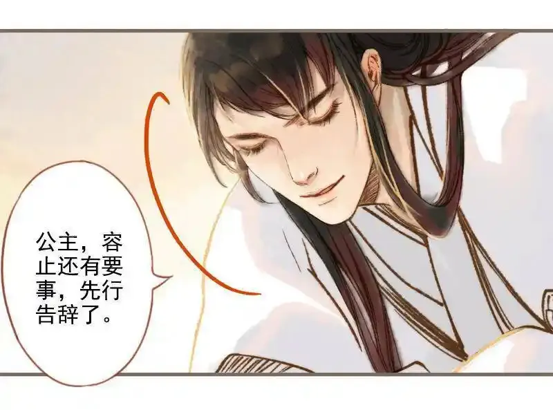 凤囚凰 第25话 第2页