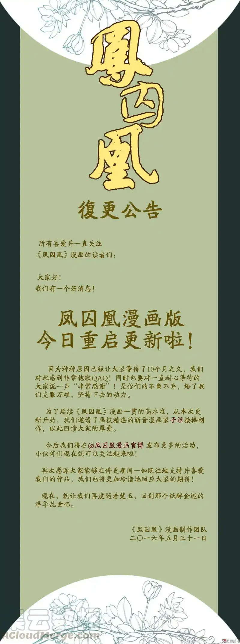 凤囚凰 第26话 第1页