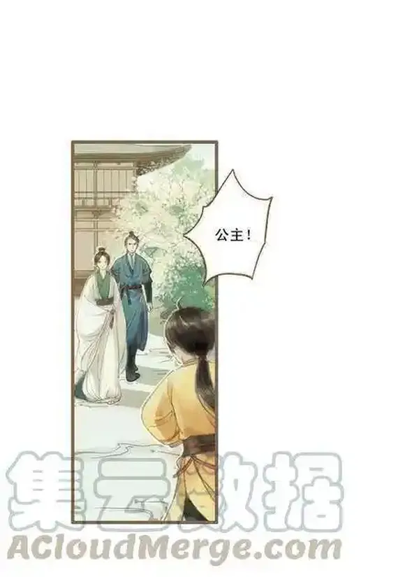 凤囚凰 第28话 第1页