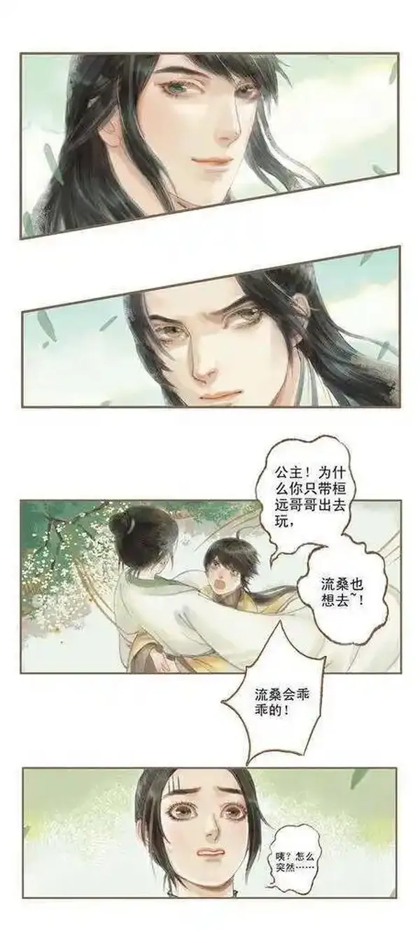 凤囚凰 第28话 第2页