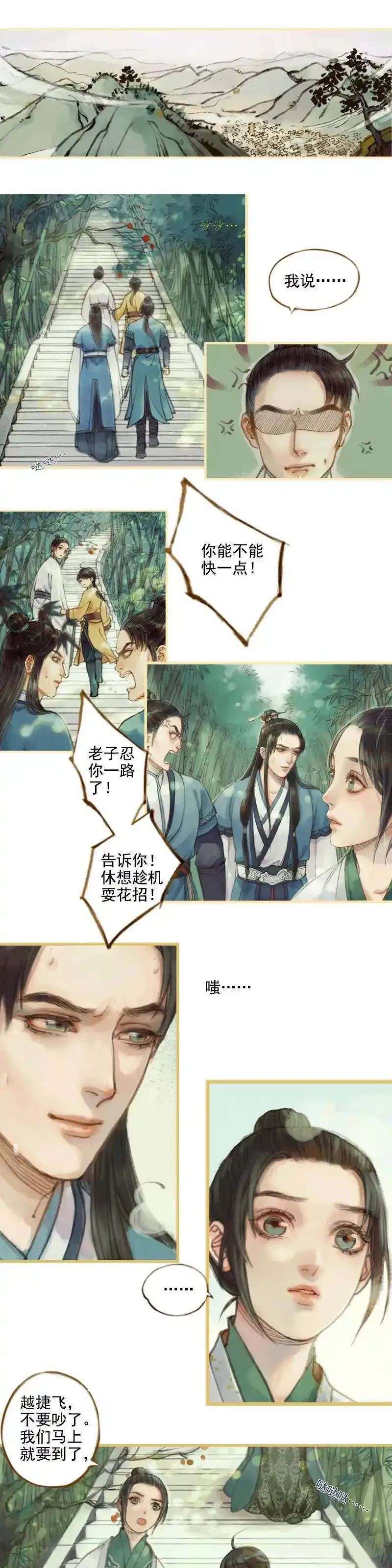 凤囚凰 第29话 第1页