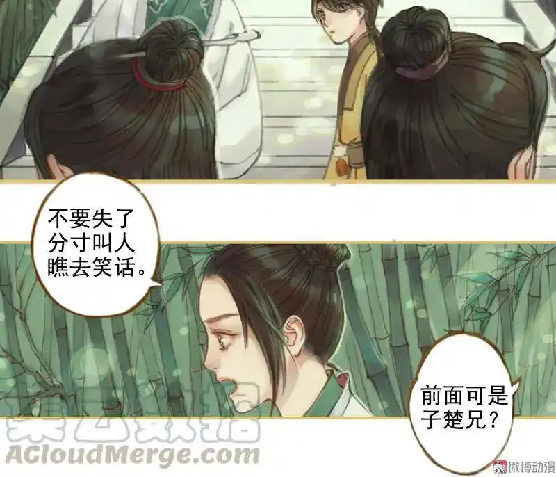凤囚凰 第29话 第2页