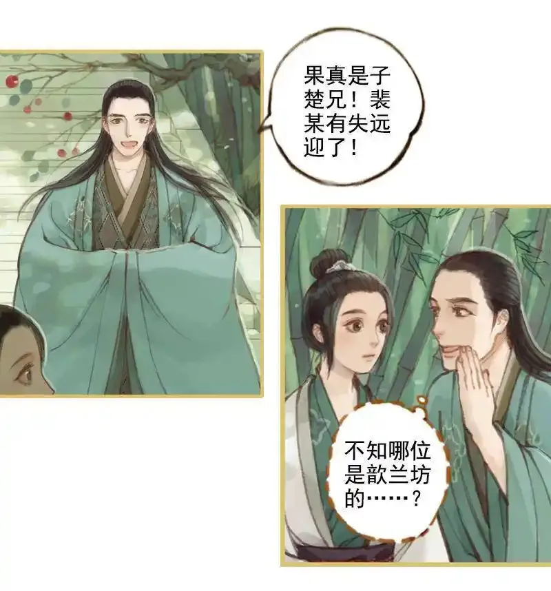 凤囚凰 第29话 第3页