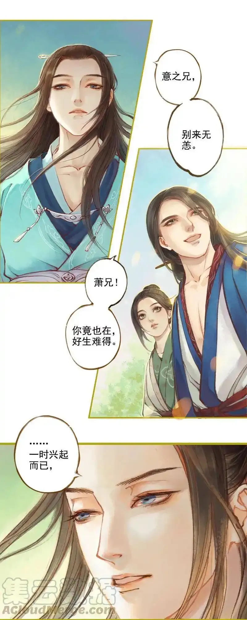 凤囚凰 第31话 第1页