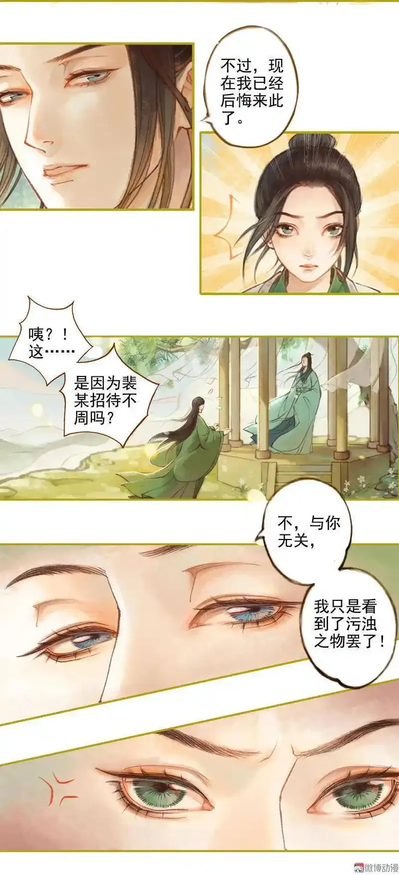 凤囚凰 第31话 第2页