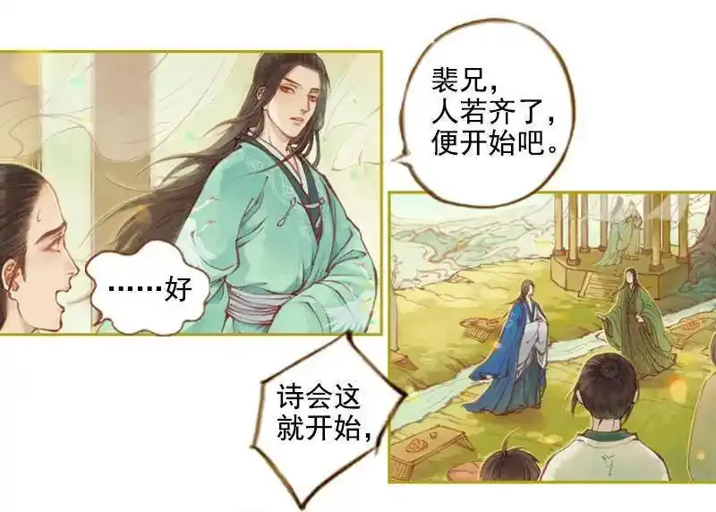凤囚凰 第31话 第3页