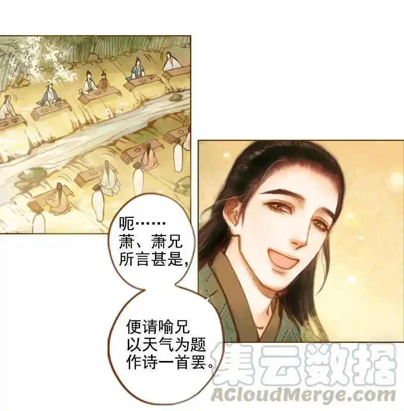 凤囚凰 第32话 第1页