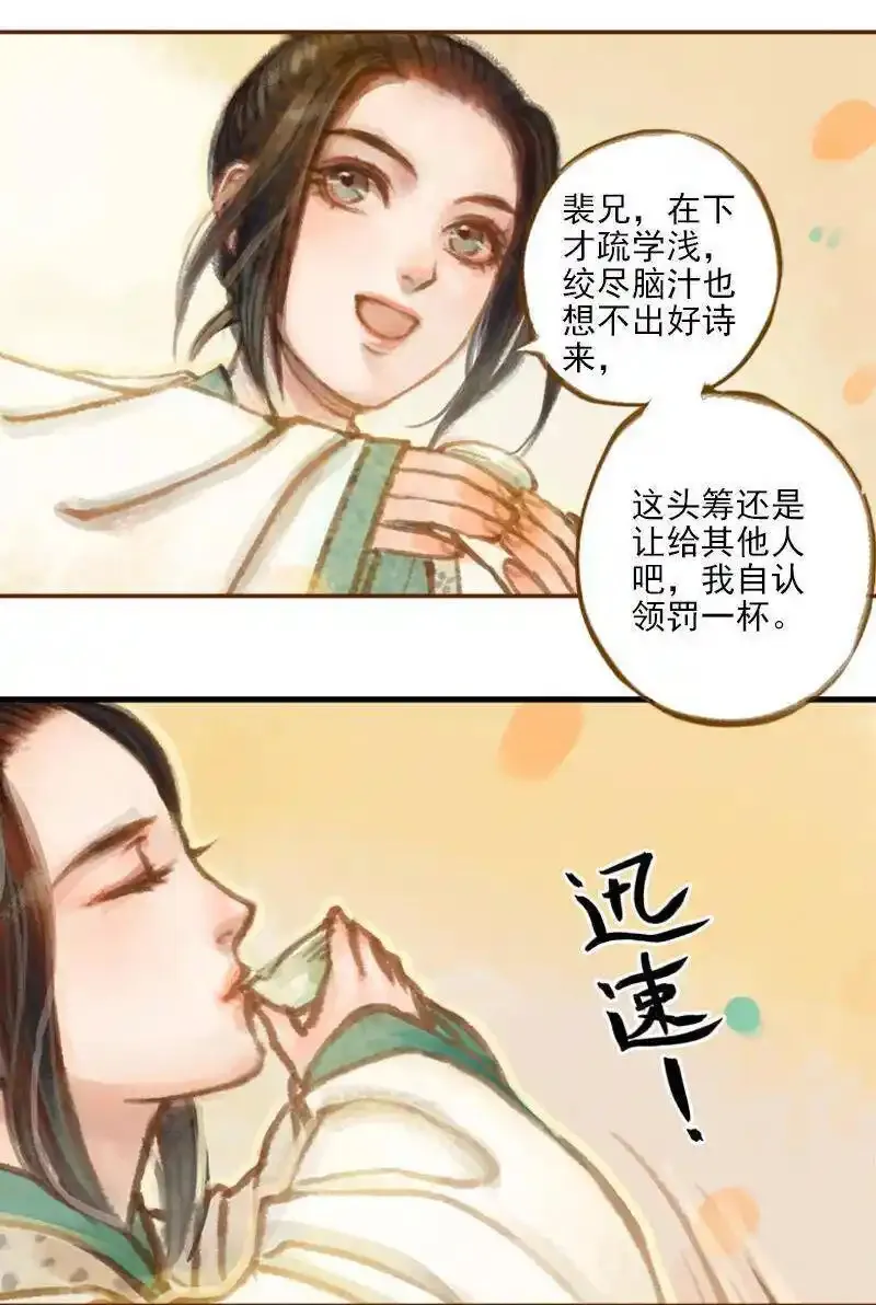 凤囚凰 第32话 第3页