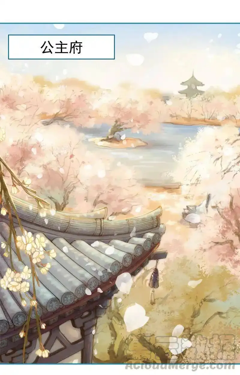 凤囚凰 第33话 第1页