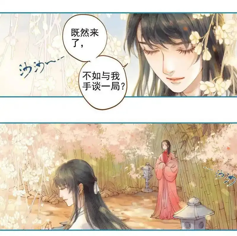 凤囚凰 第33话 第3页