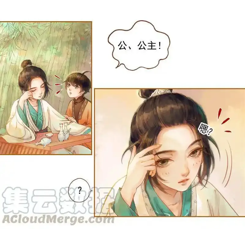 凤囚凰 第34话 第1页